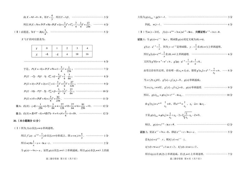 高二数学-答案第2页