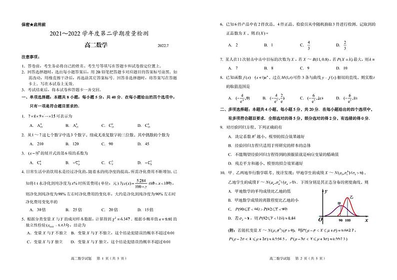 高二数学-试题第1页