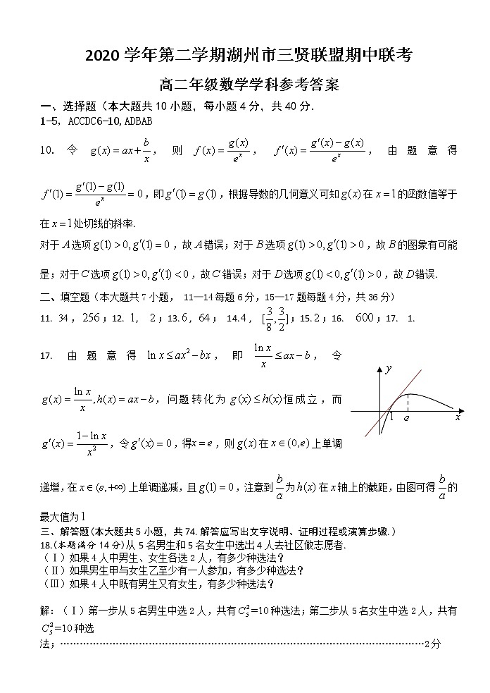 2021湖州三贤联盟高二下学期期中联考试题数学含答案01
