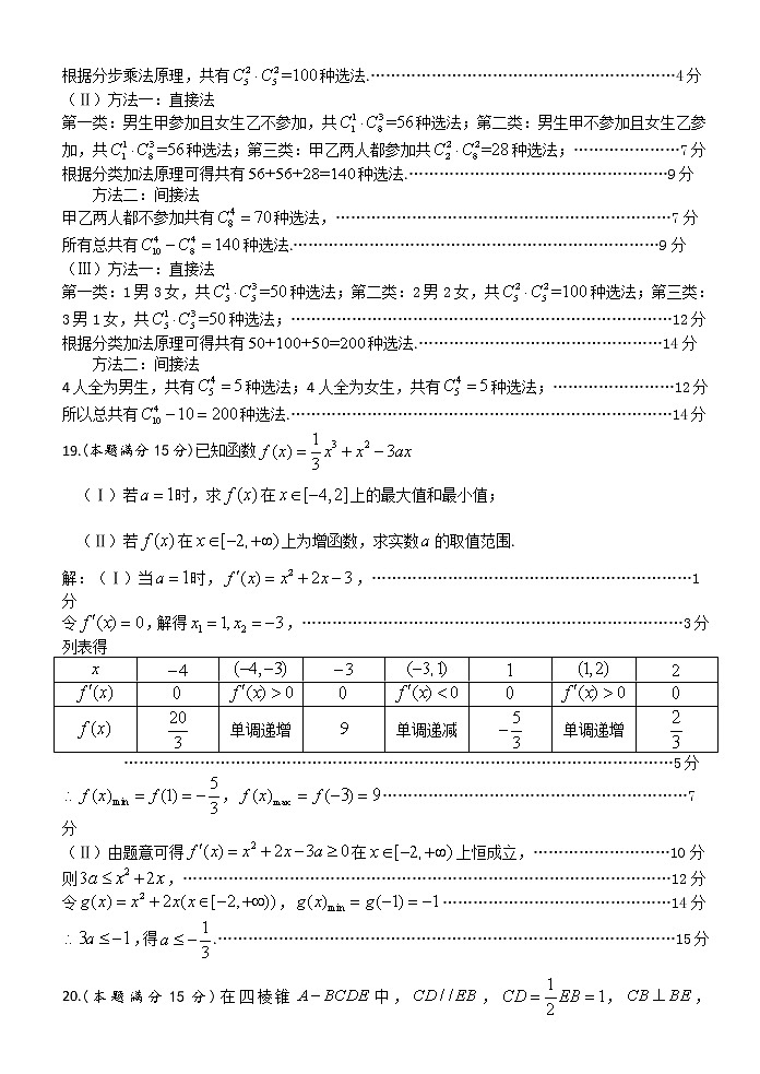 2021湖州三贤联盟高二下学期期中联考试题数学含答案02