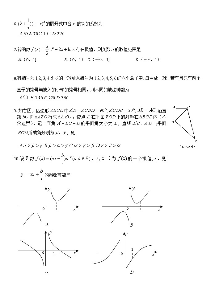 2021湖州三贤联盟高二下学期期中联考试题数学含答案02