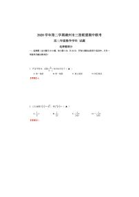 2021湖州三贤联盟高二下学期期中联考数学试题扫描版含答案