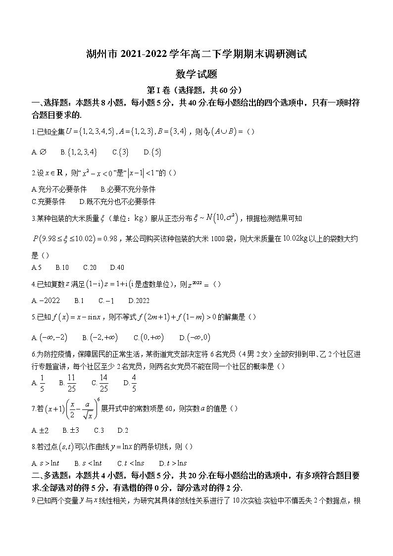 2022湖州高二下学期期末考试数学含答案01