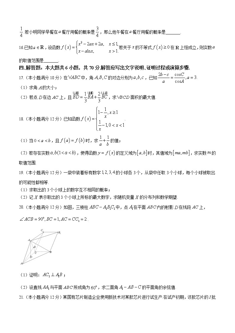 2022湖州高二下学期期末考试数学含答案03