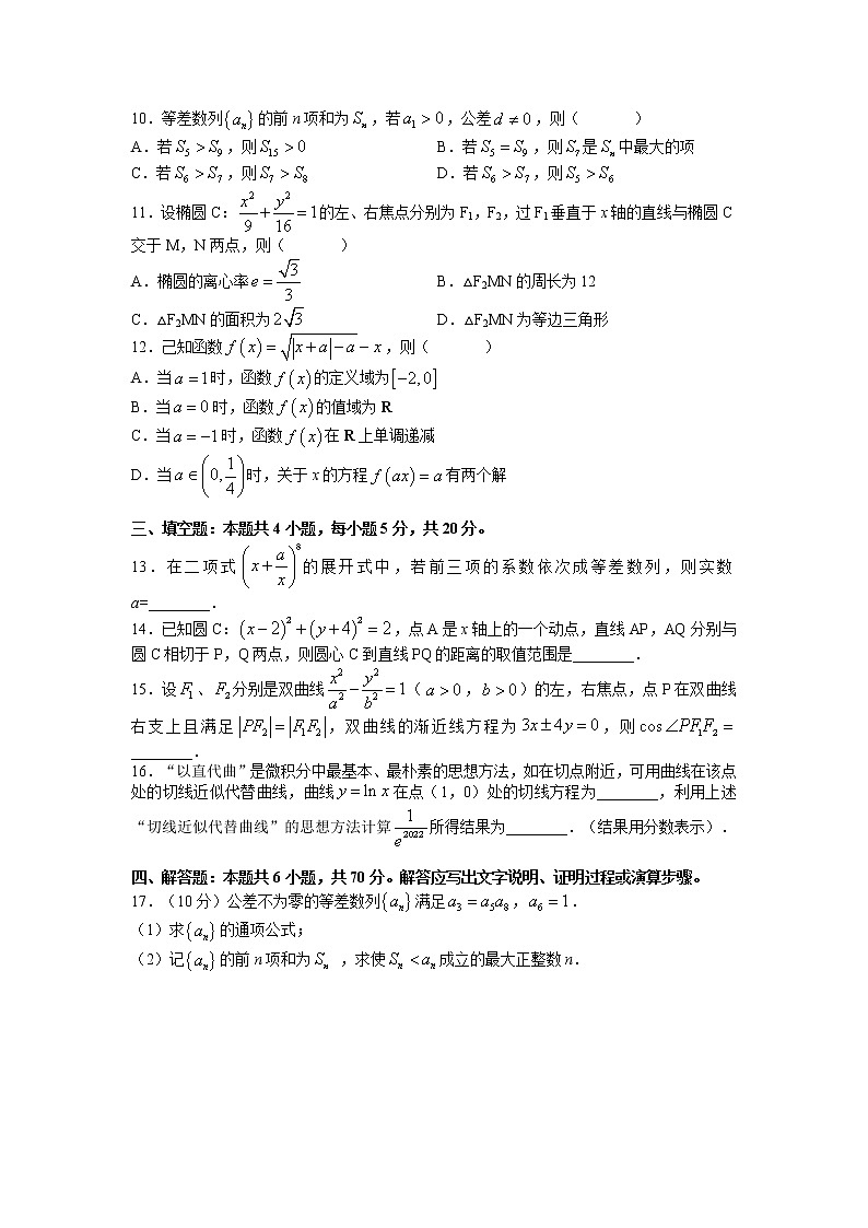 长沙市雅礼教育集团2021-2022学年高二下学期期末考试数学试题（word原卷）第2页