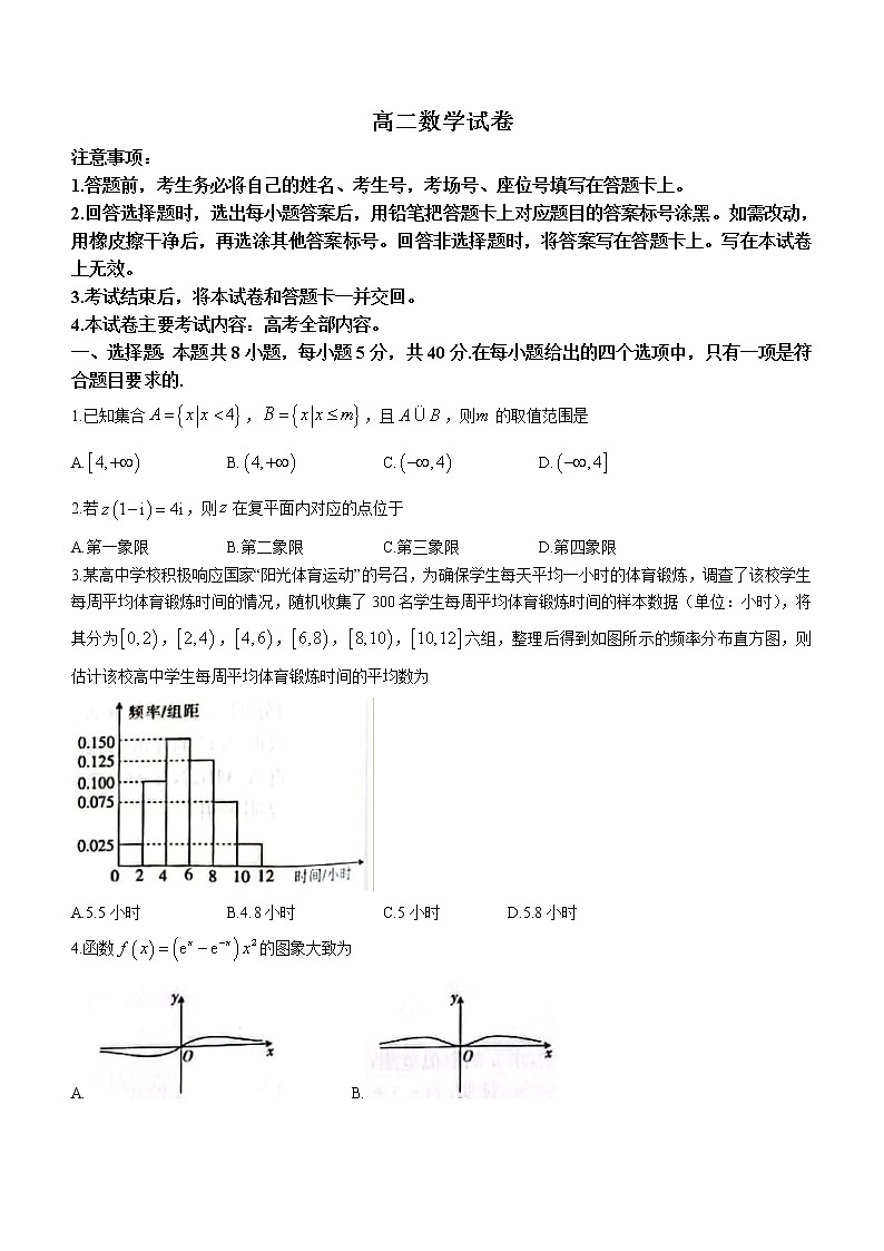 2022衡阳部分学校高二下学期期末联考数学试卷含答案第1页