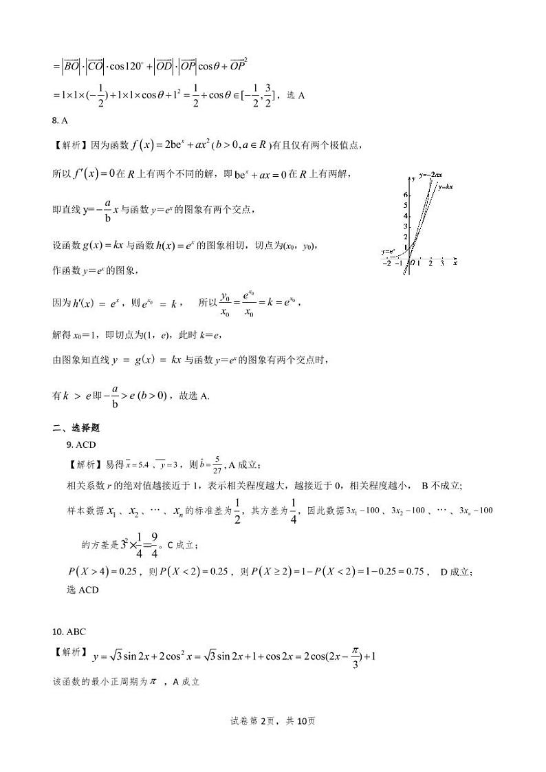 高二联考—数学参考答案第2页
