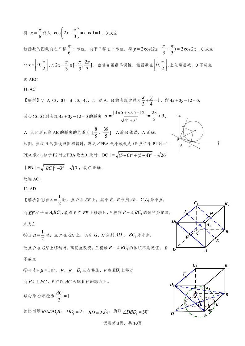 高二联考—数学参考答案第3页