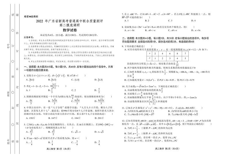 高二联考—数学试卷第1页