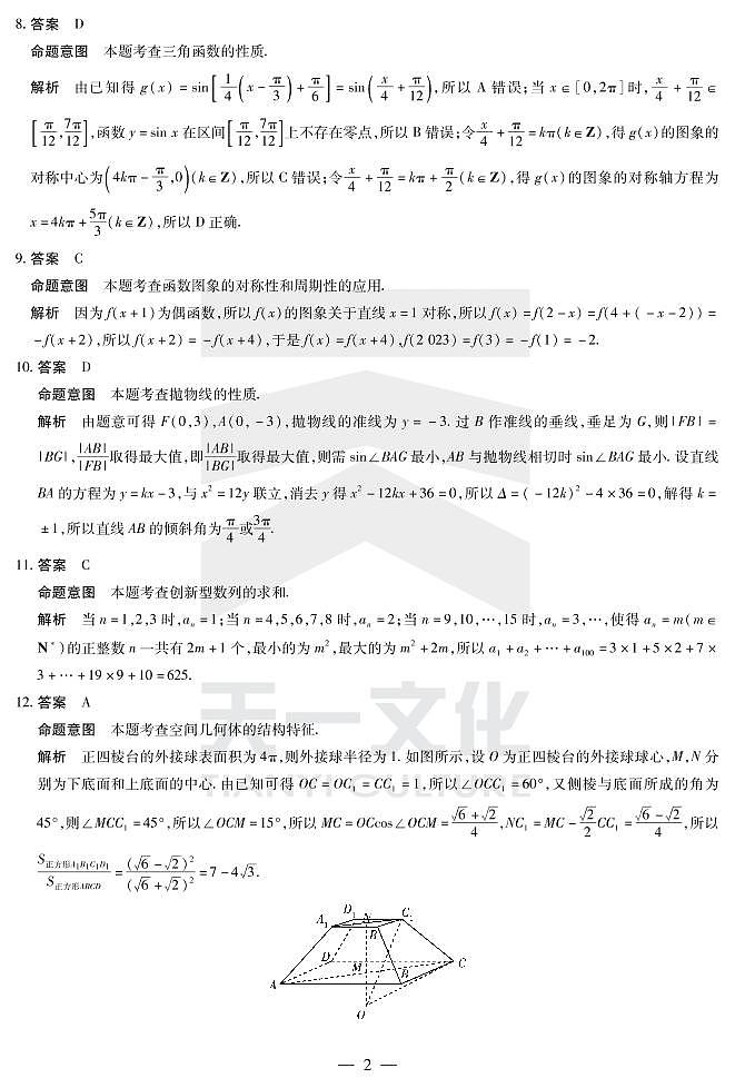 2022“天一大联考.皖豫名校联盟”高二下学期期末测试数学（PDF版含答案、答题卡）02