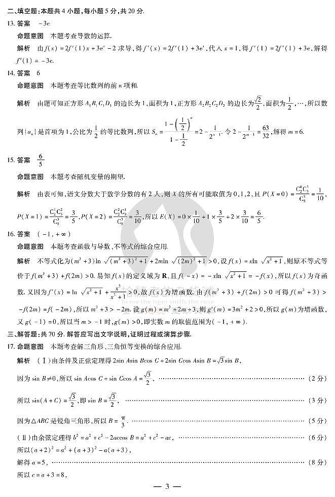 2022“天一大联考.皖豫名校联盟”高二下学期期末测试数学（PDF版含答案、答题卡）03