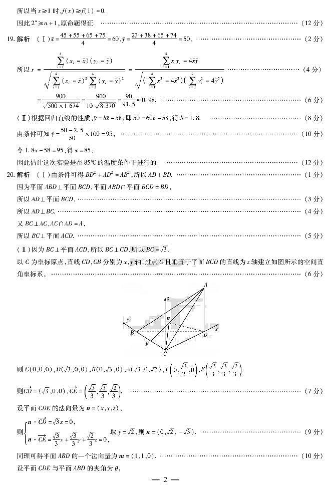 2022“天一大联考.皖豫名校联盟”高二下学期期末测试数学（PDF版含答案、答题卡）02
