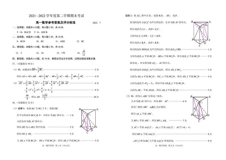 高一数学答案第1页