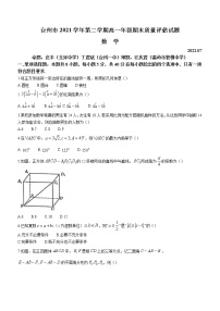 2022台州高一下学期期末考试数学含答案