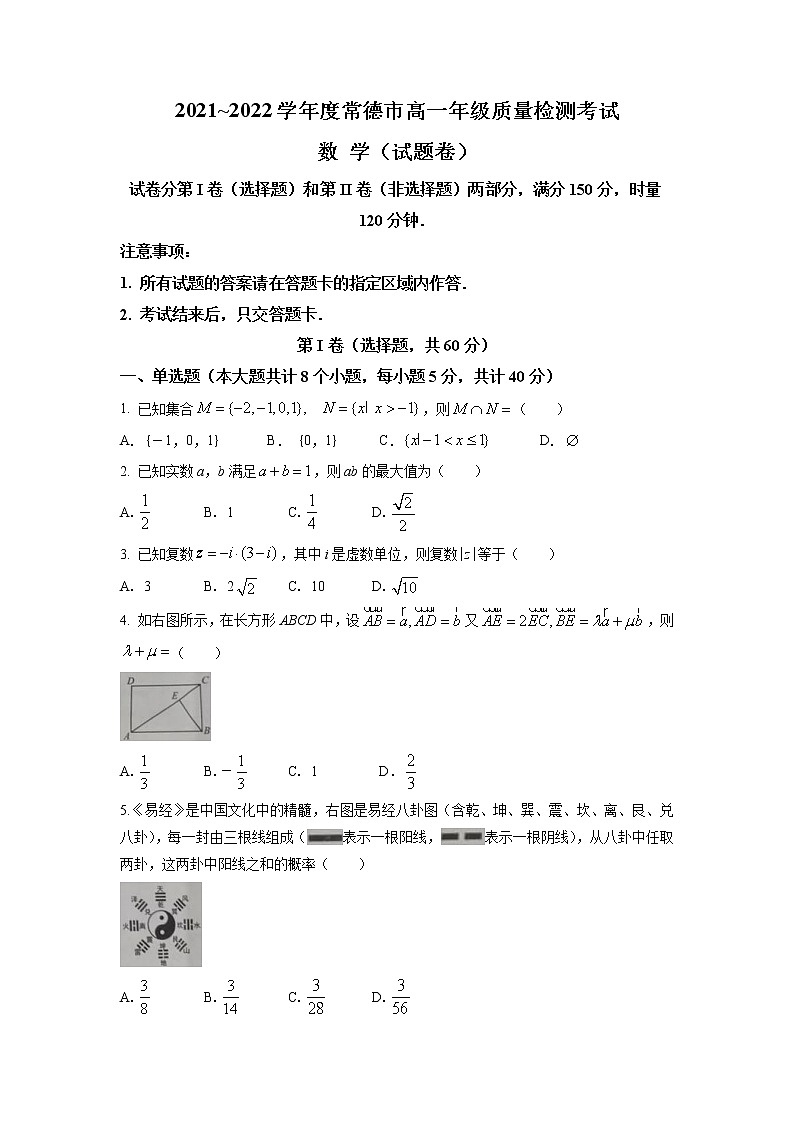 2022常德高一下学期期末数学试卷含答案01