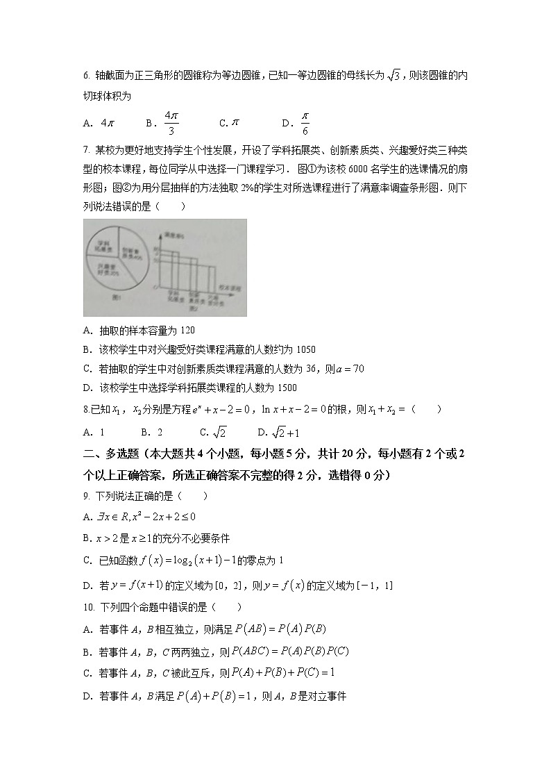 2022常德高一下学期期末数学试卷含答案02