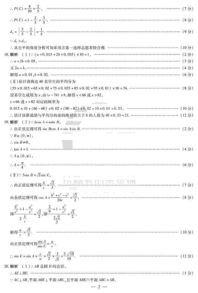 数学高一下皖豫联盟期末简易答案第2页