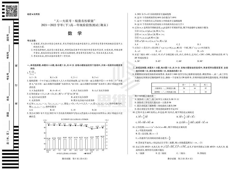 数学皖豫联盟高一下期末试卷第1页
