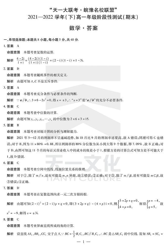 数学高一下皖豫联盟期末详细答案第1页