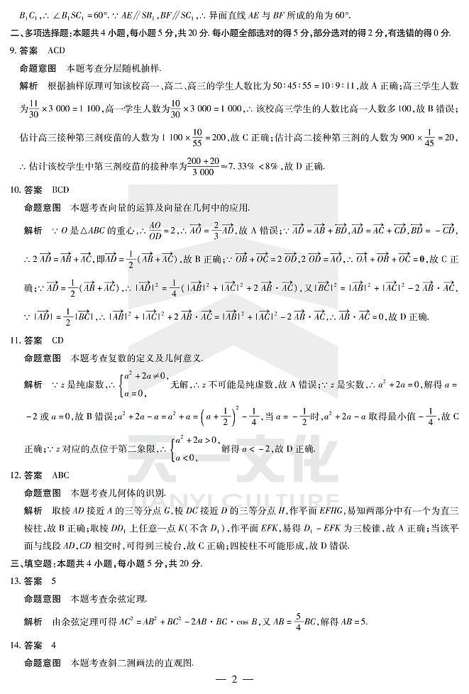 数学高一下皖豫联盟期末详细答案第2页