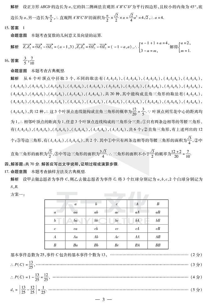 数学高一下皖豫联盟期末详细答案第3页