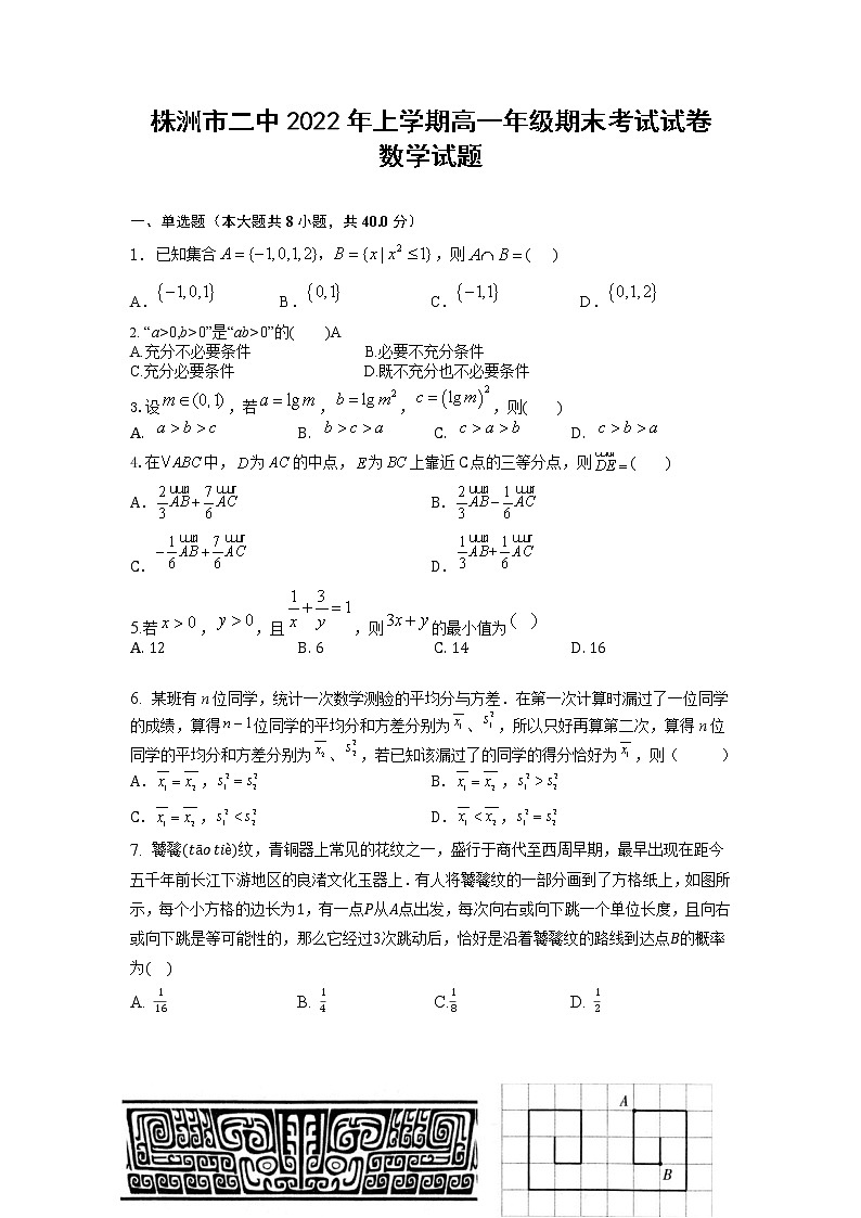 湖南省株洲市第二中学2021-2022学年高一下学期期末考试数学试题（学生版）第1页