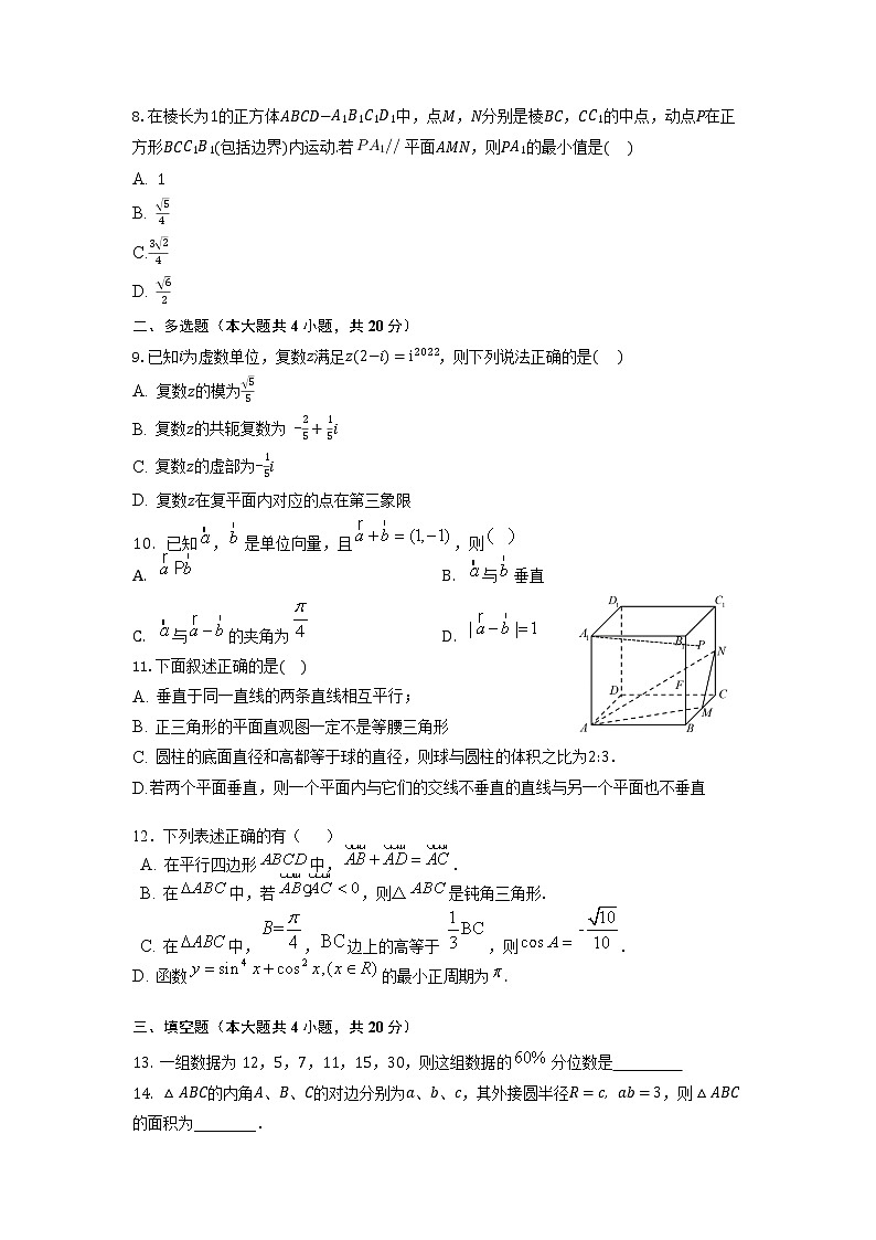 湖南省株洲市第二中学2021-2022学年高一下学期期末考试数学试题（学生版）第2页