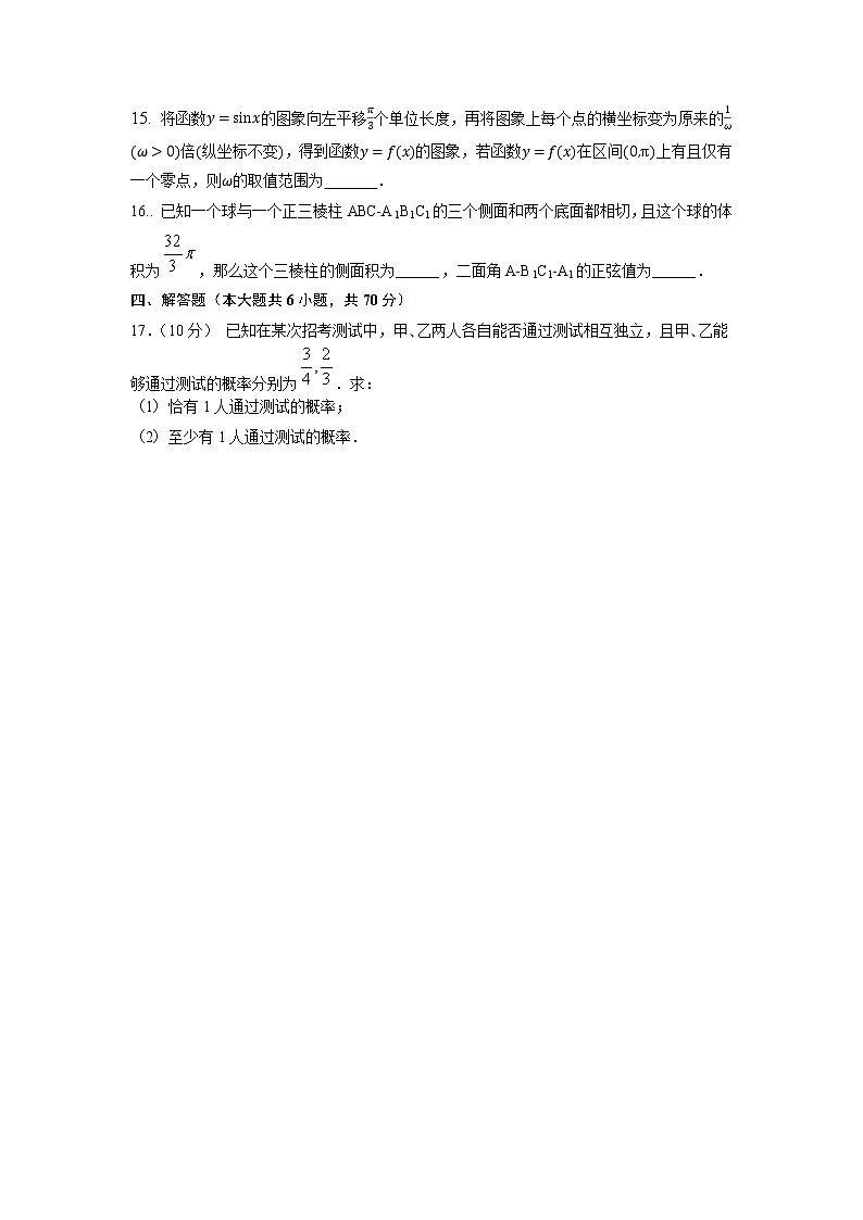 湖南省株洲市第二中学2021-2022学年高一下学期期末考试数学试题（学生版）第3页