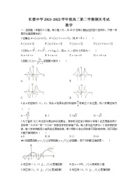 湖南省长沙市长郡中学2021-2022学年高二下学期期末数学试卷word版含答案