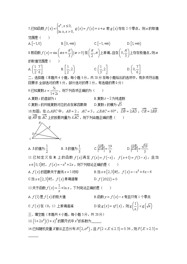 湖南省长沙市长郡中学2021-2022学年高二下学期期末数学试卷word版含答案02