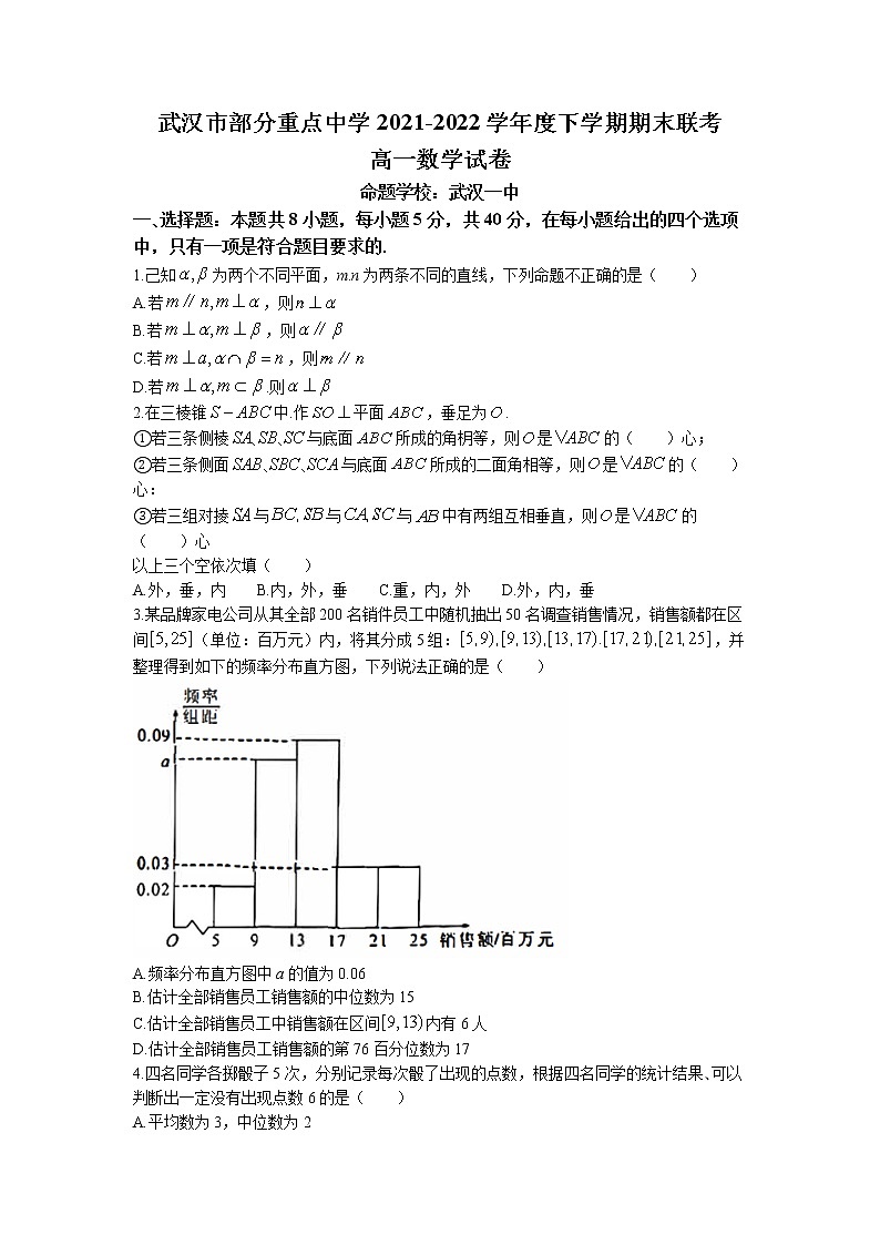 湖北省武汉市部分重点中学2021-2022学年高一下学期期末数学试题+word版+含答案第1页