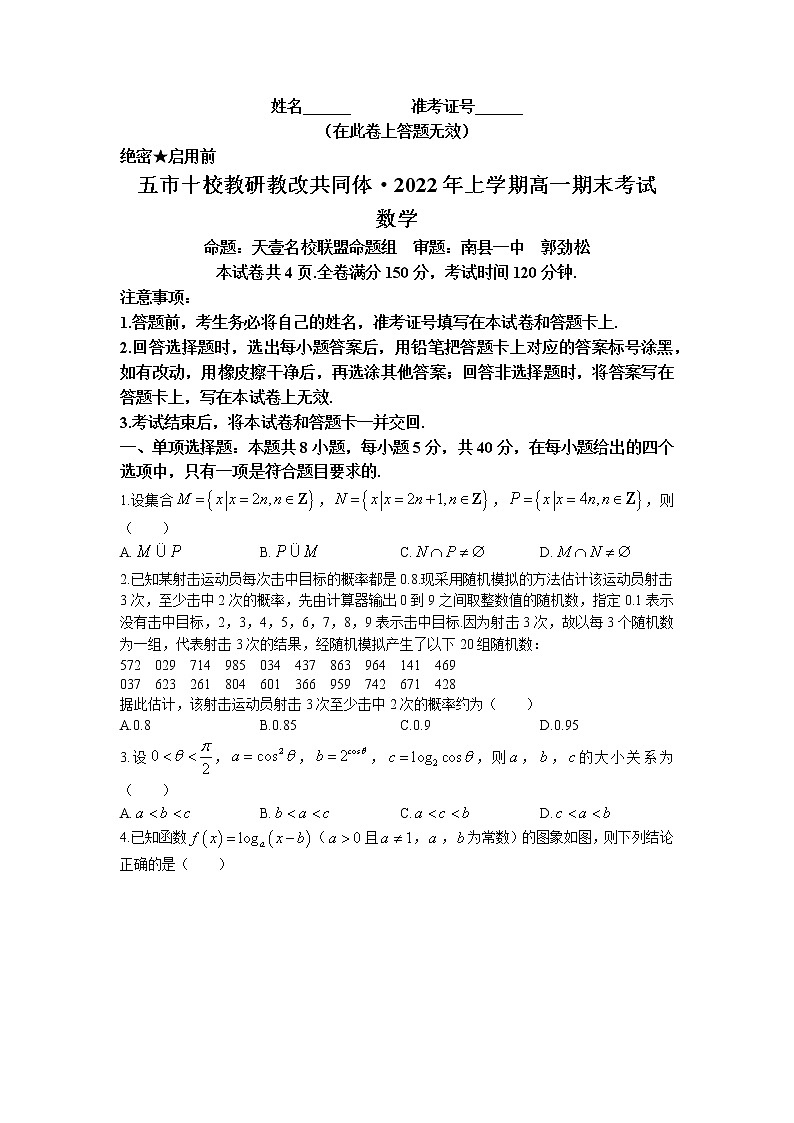 湖南省五市十校教研教改共同体2021-2022学年高一下学期期末数学试卷word版含答案01