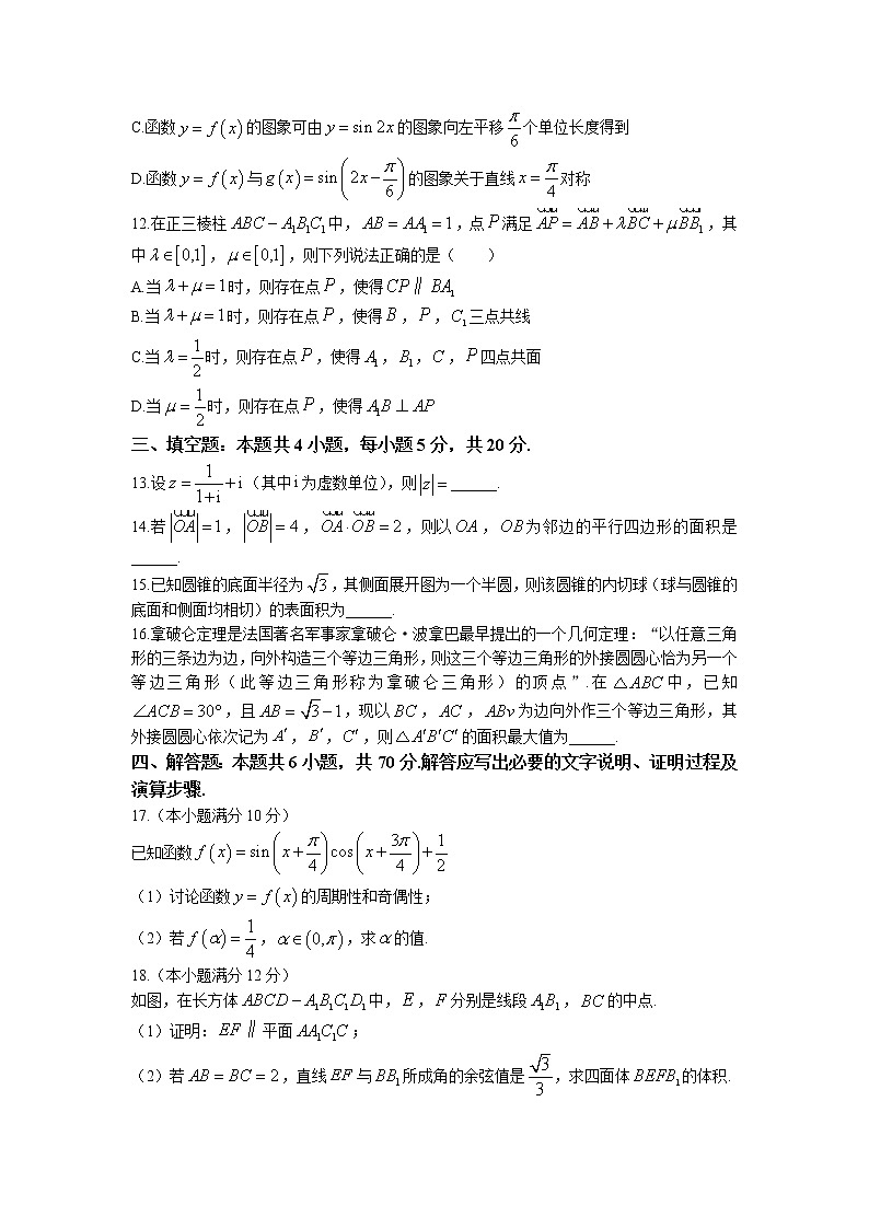 湖南省五市十校教研教改共同体2021-2022学年高一下学期期末数学试卷word版含答案03