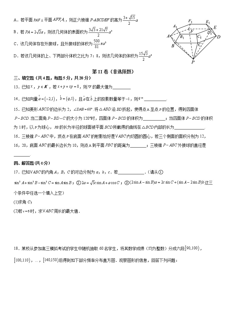 湖南省长沙市四校联考2021-2022学年高一下学期期末数学试卷word版含答案第3页