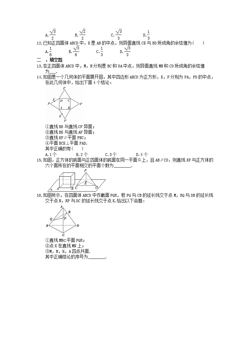 2023年新高考数学一轮复习课时8.3《空间点、线、面的位置关系》达标练习（含详解）第2页