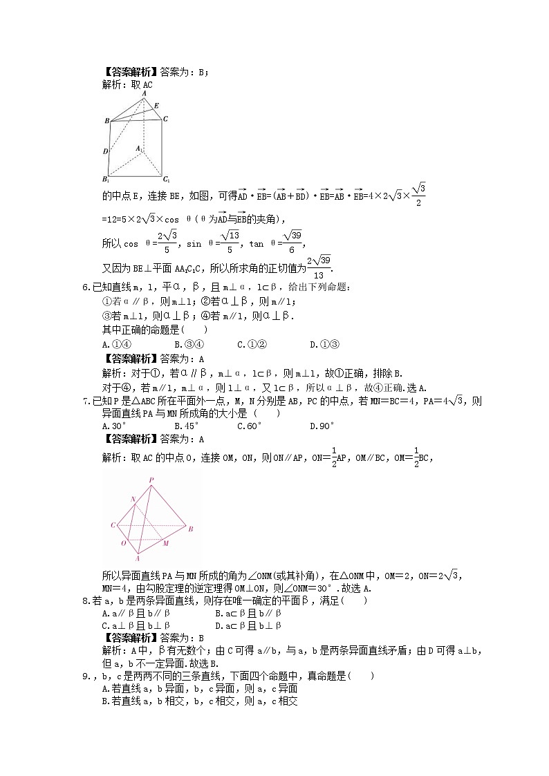 2023年新高考数学一轮复习课时8.3《空间点、线、面的位置关系》达标练习（教师版）第2页
