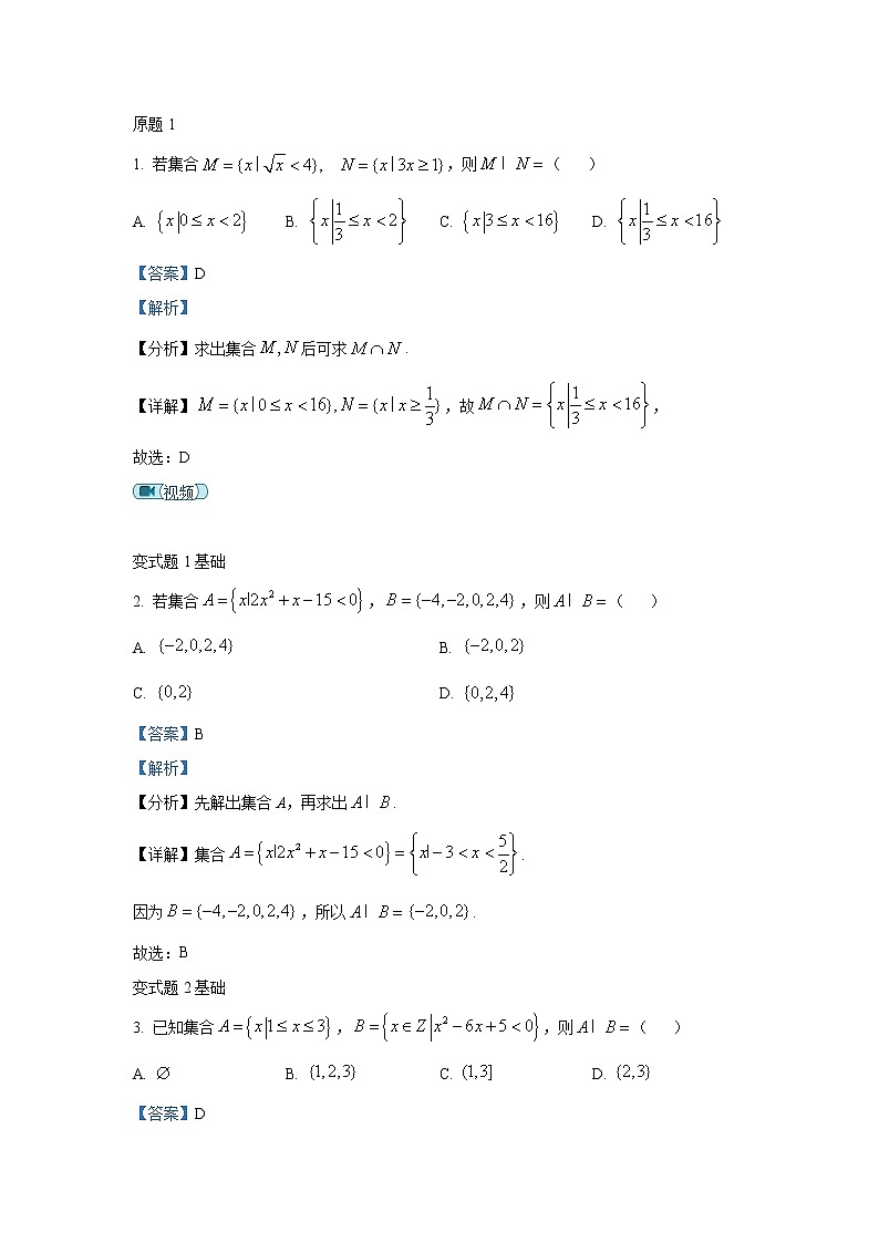 2022年全国新高考Ⅰ卷数学试题变式题第1页