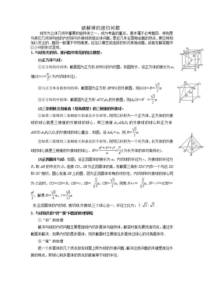 破解球的接切问题-2021年高中数学技巧方法突破01