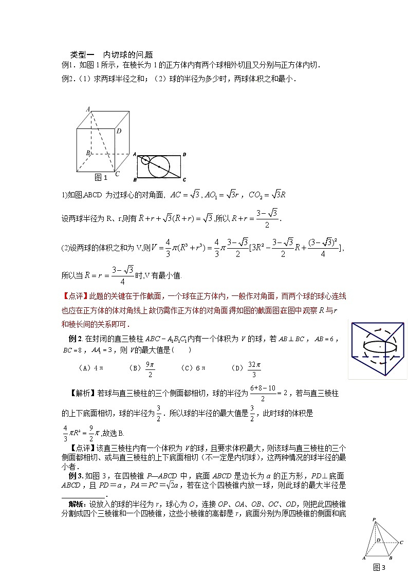 破解球的接切问题-2021年高中数学技巧方法突破02