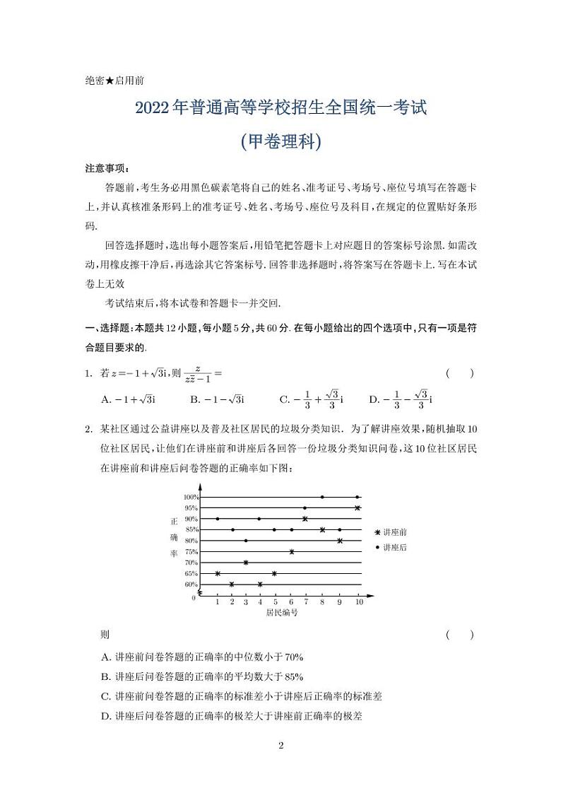 2022年普通高等学校招生考试数学试题合集02