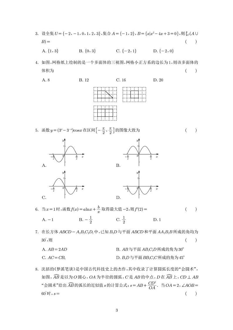 2022年普通高等学校招生考试数学试题合集03