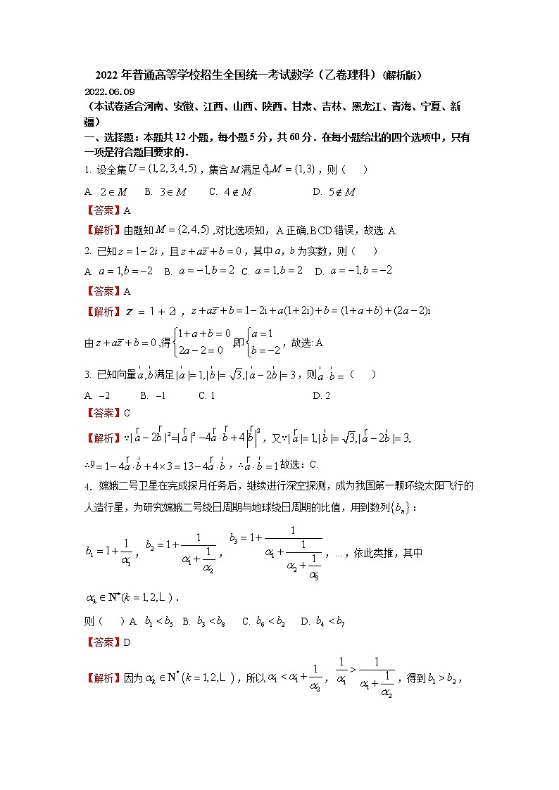 全国乙卷（理科）(解析版）2022,06.07第1页