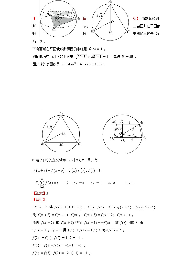 新高考2卷（重庆、辽宁、海南）（解析版）2022.06.07.第3页