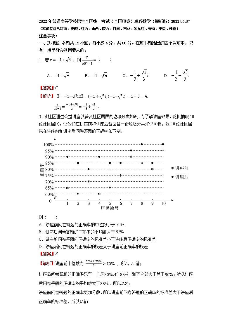 全国甲卷（理科）（解析版）2022.06.07第1页