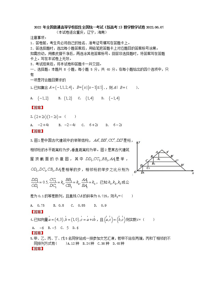 新高考2卷（重庆、辽宁、海南）（学生版）2022.06.07第1页