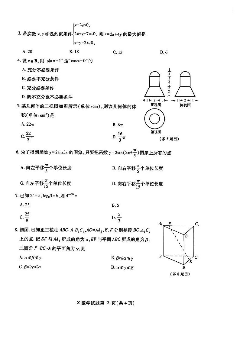 2022年全国高考数学（浙江卷)-高清版第2页