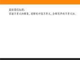 2021—2022学年高中数学人教B版必修第一册同步教学课件2.2.2 不等式的解集