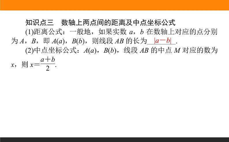 2021—2022学年高中数学人教B版必修第一册同步教学课件2.2.2 不等式的解集04