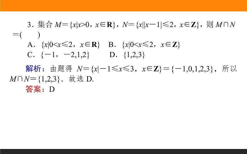 2021—2022学年高中数学人教B版必修第一册同步教学课件2.2.2 不等式的解集07