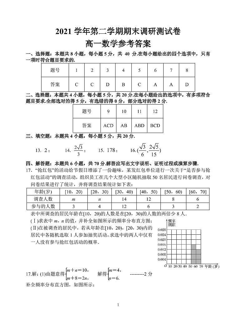 2022湖州高一下学期期末数学PDF版含答案（可编辑） 试卷01